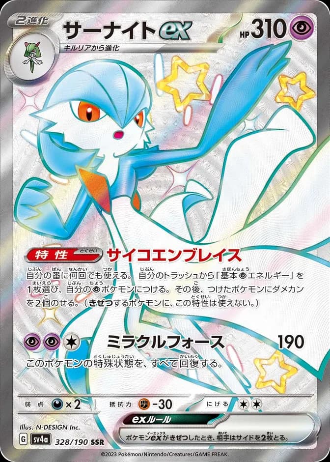 Pokémon TCG Gardevoir ex sv4a 328/190 SSR (JP) 카드 앞면 (웹 이미지)