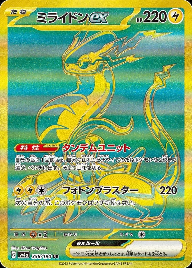 Pokémon TCG Miraidon ex sv4a 358/190 UR (JP) 카드 앞면 (웹 이미지)
