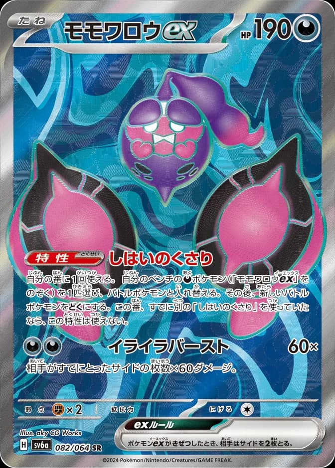 Pokémon TCG Pecharunt ex sv6a 082/064 SR (JP) 카드 앞면 (웹 이미지)