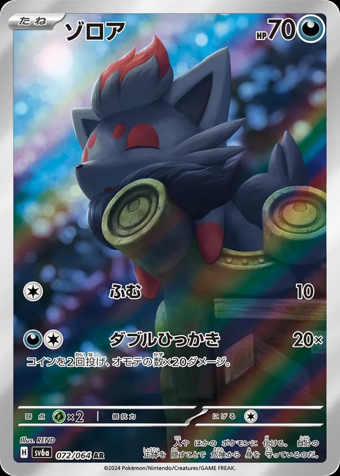 Pokémon TCG Zorua sv6a 072/064 AR (JP) 카드 앞면 (웹 이미지)