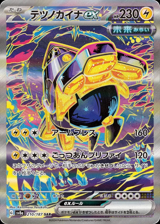 Pokémon TCG Iron Hands ex sv8a 210/187 SAR (JP) 카드 앞면 (웹 이미지)