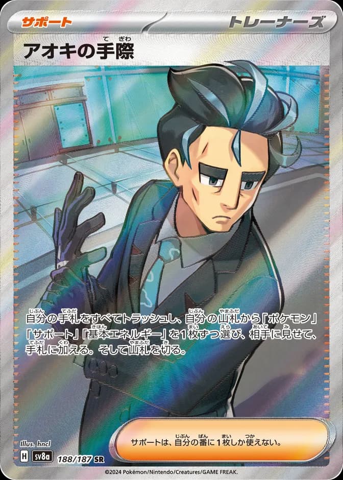 Pokémon TCG Larry's Skill sv8a 188/187 SR (JP) 카드 앞면 (웹 이미지)