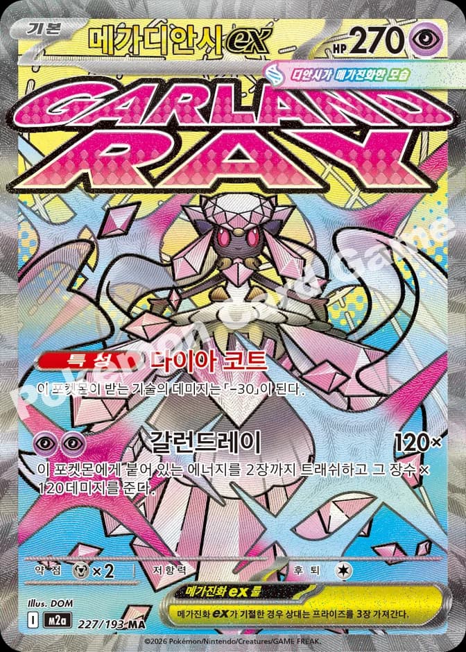 Pokémon TCG Mega Diancie ex M2a 227/193 MA (KR) 카드 앞면 (웹 이미지)
