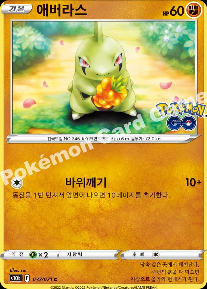 Pokémon TCG Larvitar s10b 037/071 C (KR) 카드 앞면 (웹 이미지)