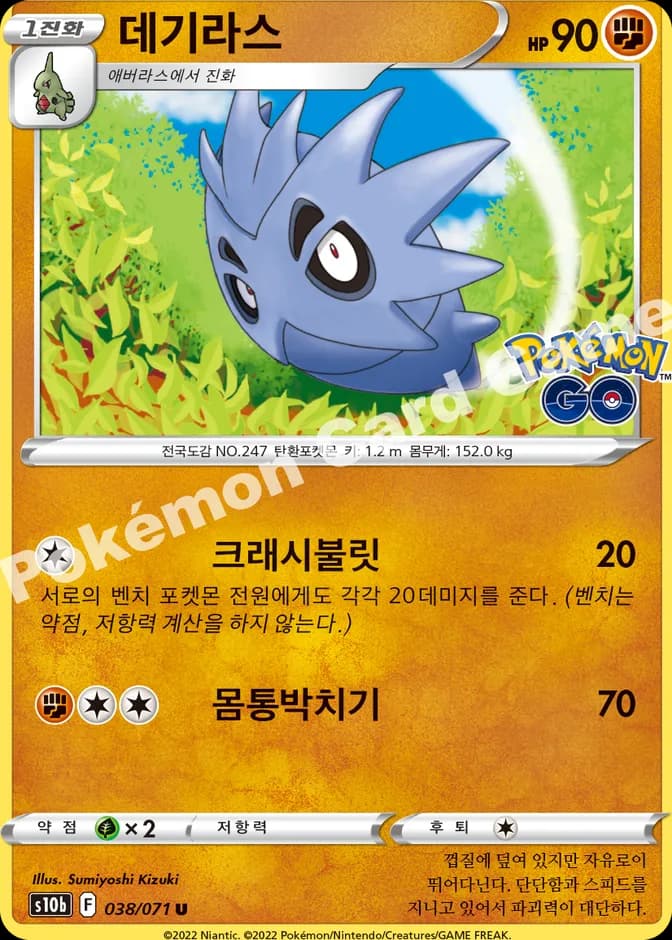 Pokémon TCG Pupitar s10b 038/071 U (KR) 카드 앞면 (웹 이미지)