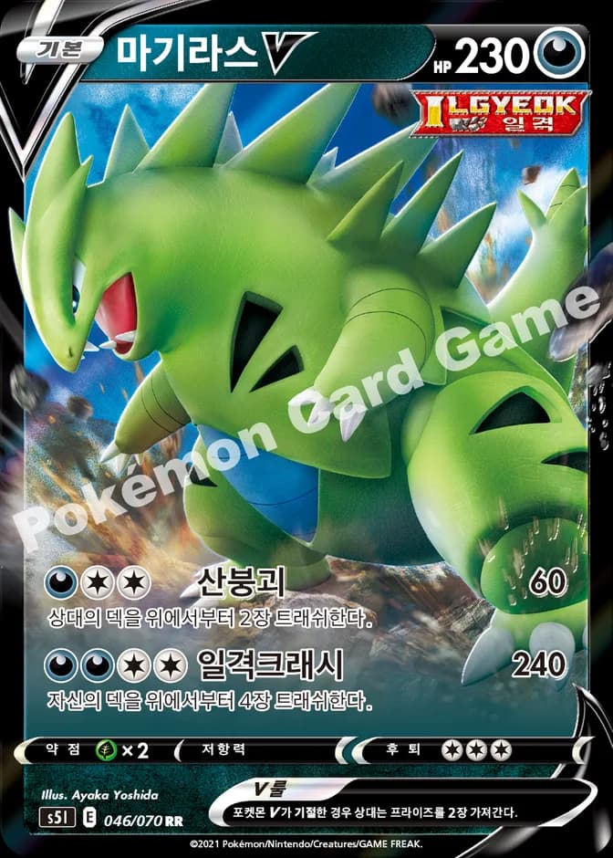 Pokémon TCG Tyranitar V s5I 046/070 RR (KR) 카드 앞면 (웹 이미지)