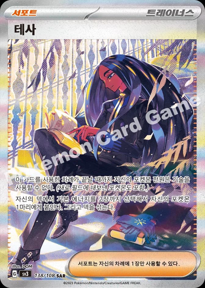 Pokémon TCG Geeta sv3 138/108 SAR (KR) 카드 앞면 (웹 이미지)