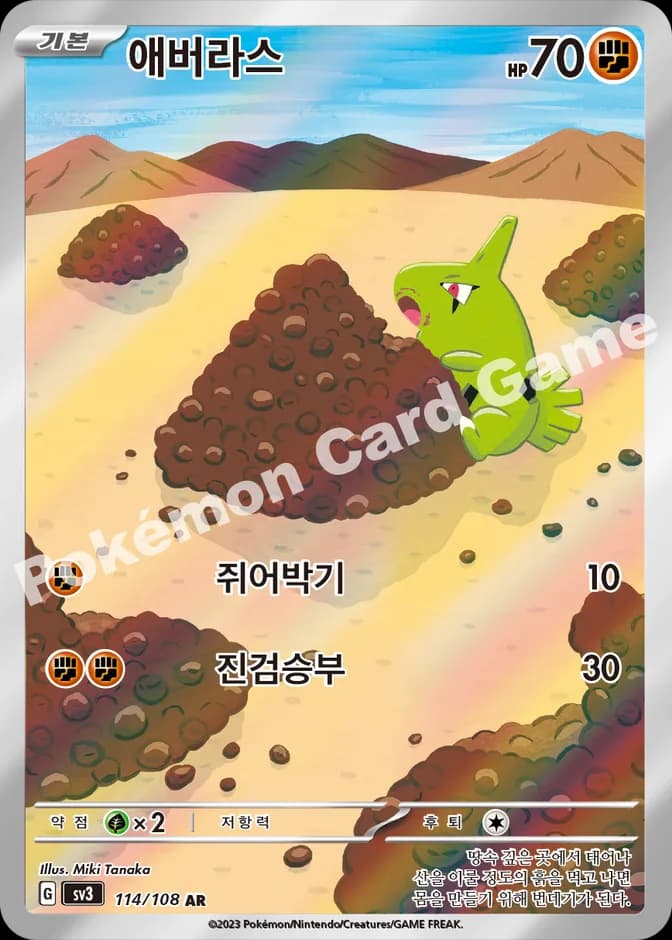 Pokémon TCG Larvitar sv3 114/108 AR (KR) 카드 앞면 (웹 이미지)