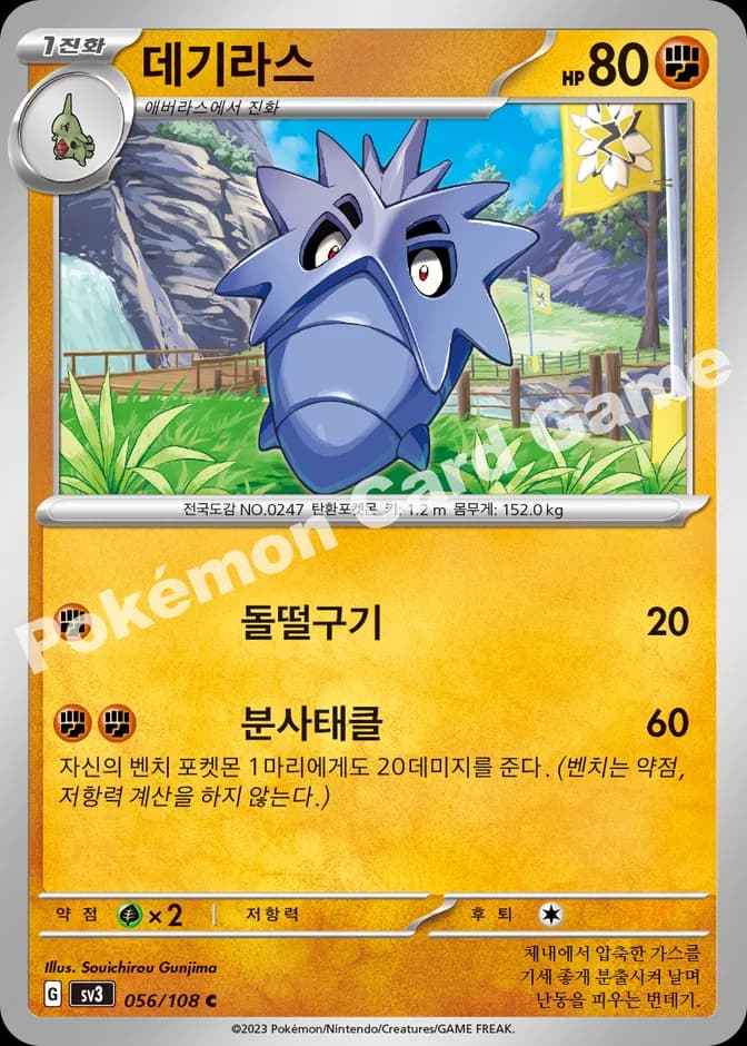 Pokémon TCG Pupitar sv3 056/108 C (KR) 카드 앞면 (웹 이미지)
