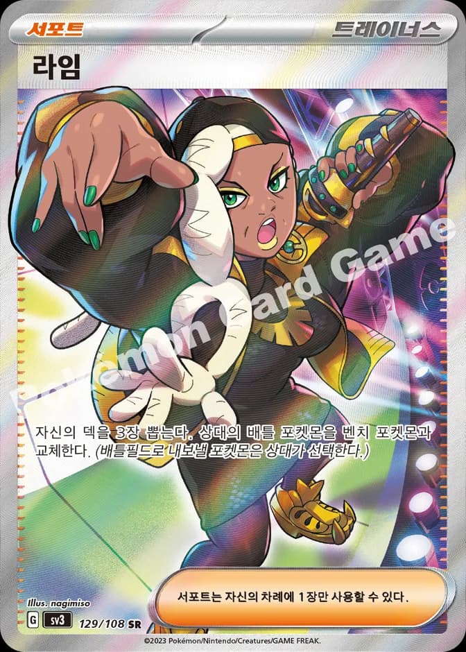 Pokémon TCG Ryme sv3 129/108 SR (KR) 카드 앞면 (웹 이미지)
