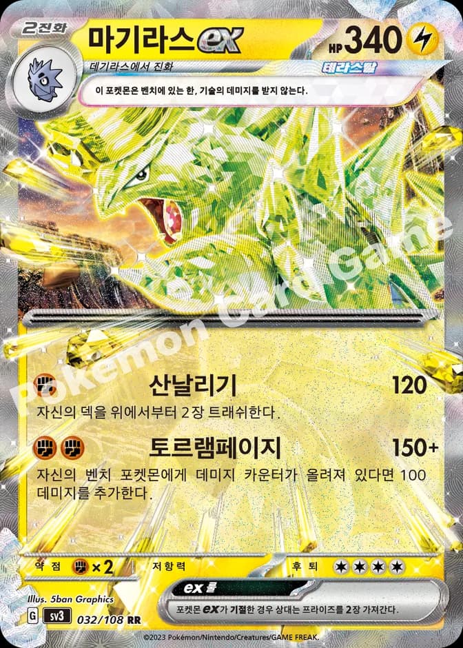 Pokémon TCG Tyranitar ex sv3 032/108 RR (KR) 카드 앞면 (웹 이미지)