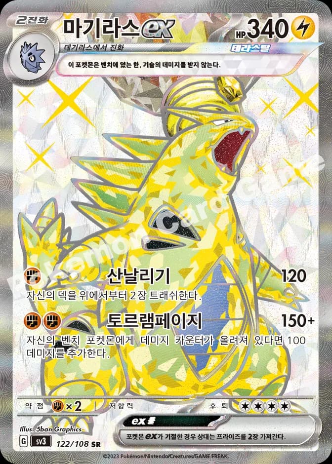 Pokémon TCG Tyranitar ex sv3 122/108 SR (KR) 카드 앞면 (웹 이미지)