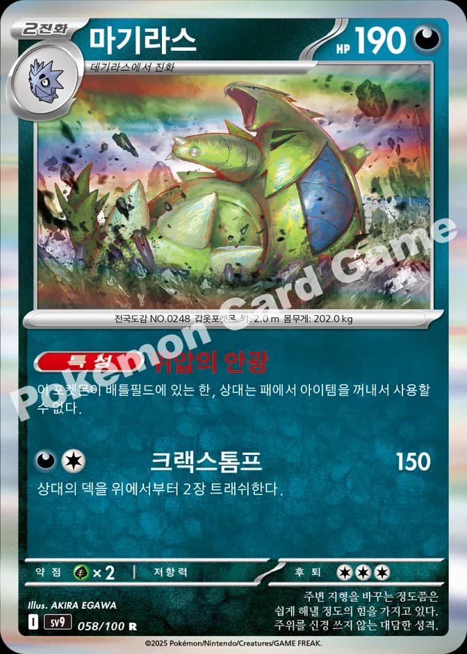 Pokémon TCG Tyranitar sv9 058/100 R (KR) 카드 앞면 (웹 이미지)