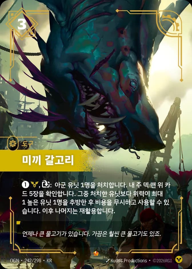Riftbound Baited Hook OGN 242/298 (KR) 카드 앞면 (웹 이미지)