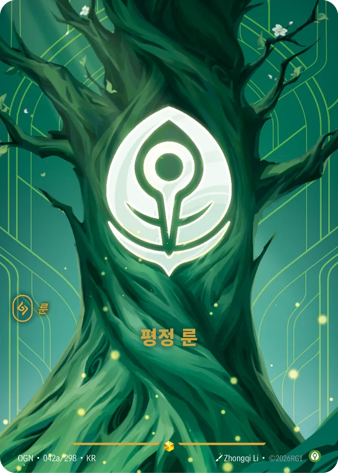Riftbound Calm Rune OGN 042a/298 (KR) 카드 앞면 (웹 이미지)