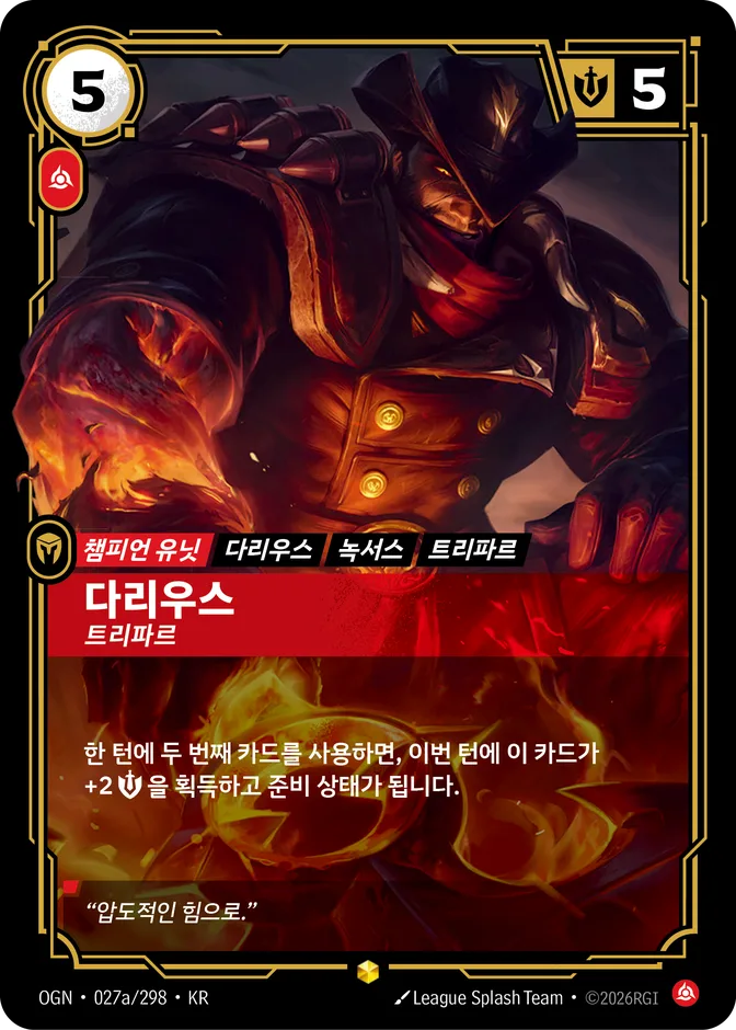 Riftbound Darius - Trifarian OGN 027a/298 (KR) 카드 앞면 (웹 이미지)