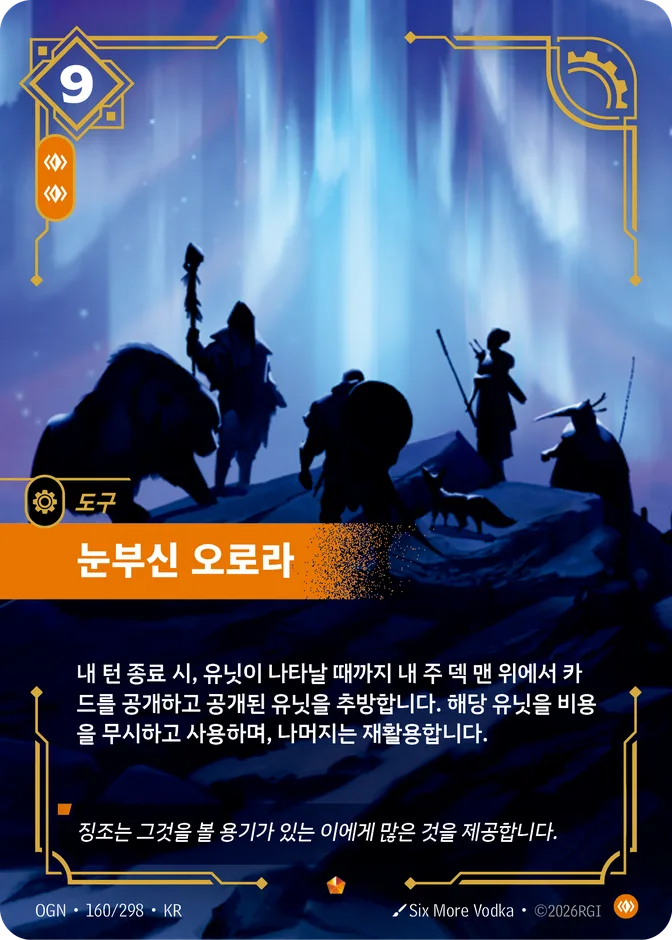 Riftbound Dazzling Aurora OGN 160/298 (KR) 카드 앞면 (웹 이미지)
