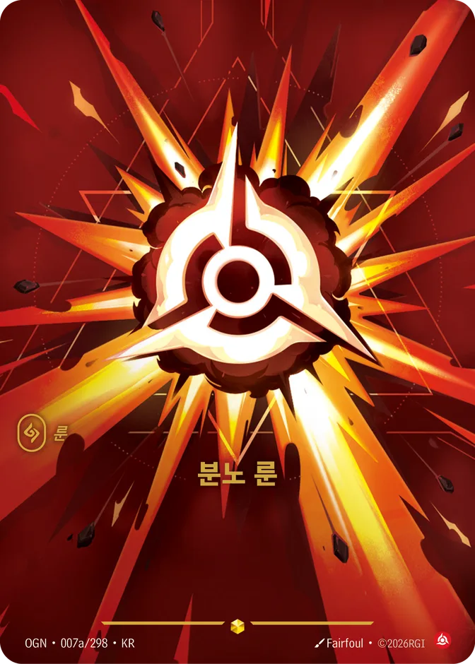 Riftbound Fury Rune OGN 007a/298 (KR) 카드 앞면 (웹 이미지)