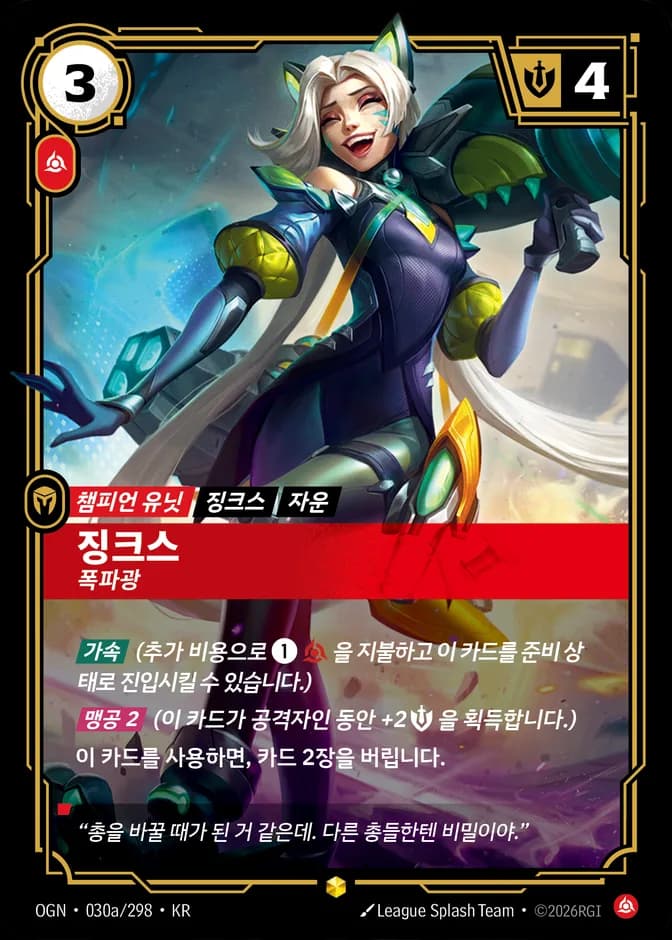 Riftbound Jinx - Demolitionist OGN 030a/298 (KR) 카드 앞면 (웹 이미지)