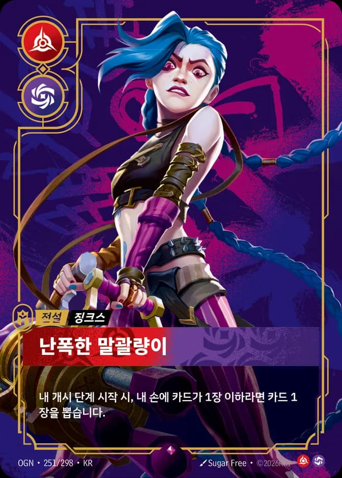 Riftbound Jinx - Loose Cannon OGN 251/298 (KR) 카드 앞면 (웹 이미지)
