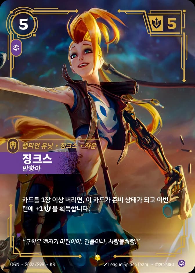 Riftbound Jinx - Rebel OGN 202a/298 (KR) 카드 앞면 (웹 이미지)