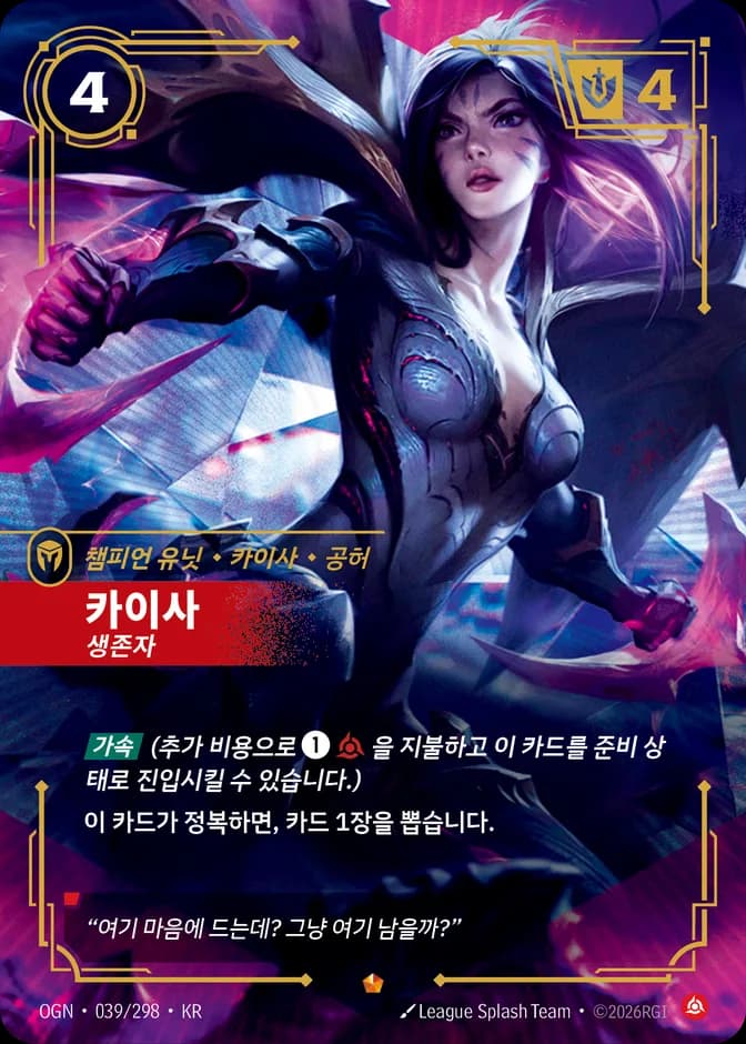 Riftbound Kai'Sa - Survivor OGN 039/298 (KR) 카드 앞면 (웹 이미지)