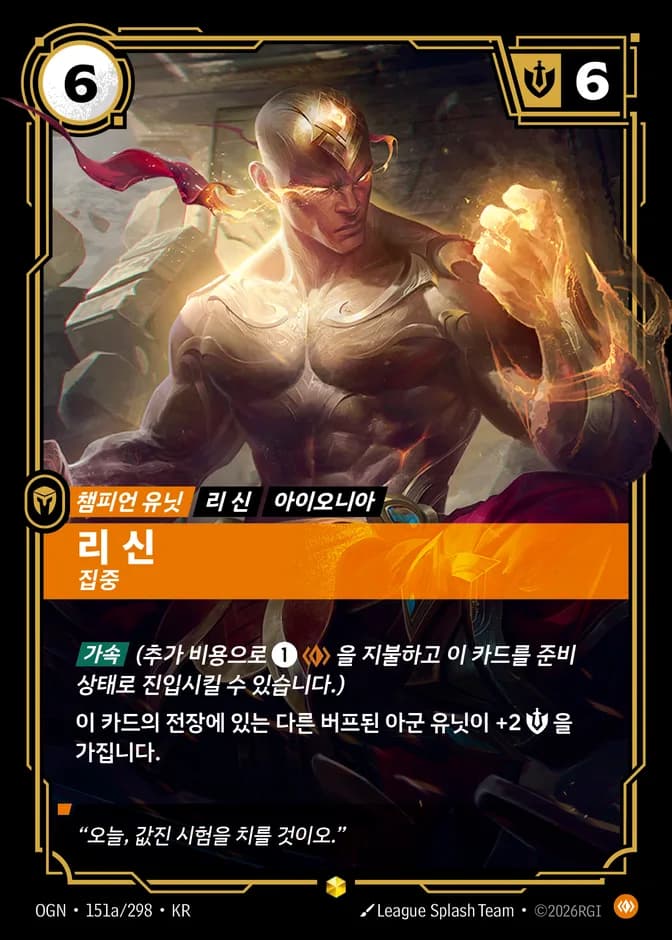 Riftbound Lee Sin OGN 151a/298 (KR) 카드 앞면 (웹 이미지)