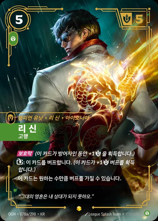 Riftbound Lee Sin - Ascetic OGN 078a/298 (KR) 카드 앞면 (웹 이미지)