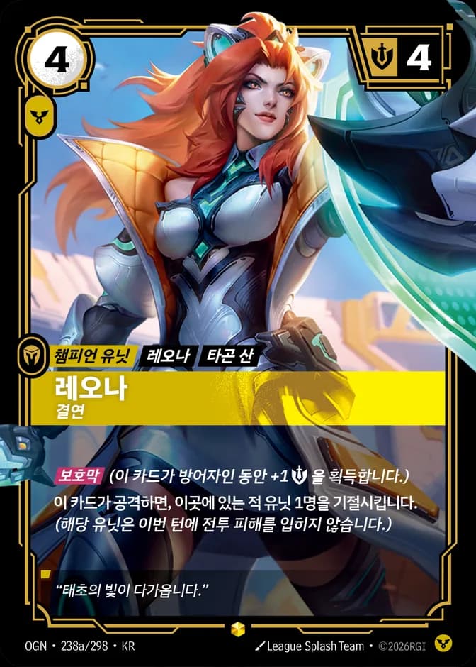 Riftbound Leona - Determined OGN 238a/298 (KR) 카드 앞면 (웹 이미지)