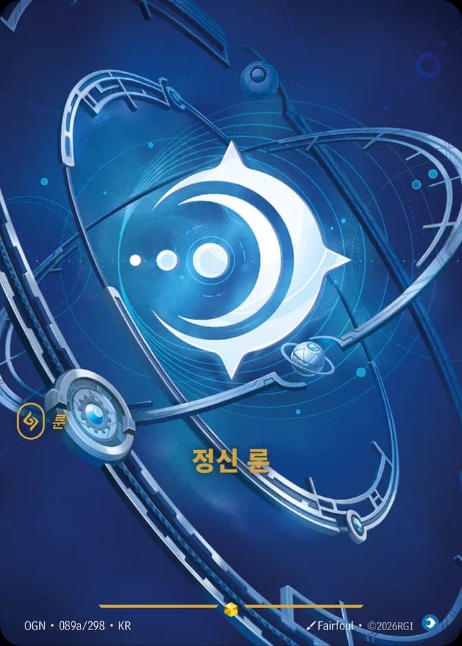 Riftbound Mind Rune OGN 089a/298 (KR) 카드 앞면 (웹 이미지)