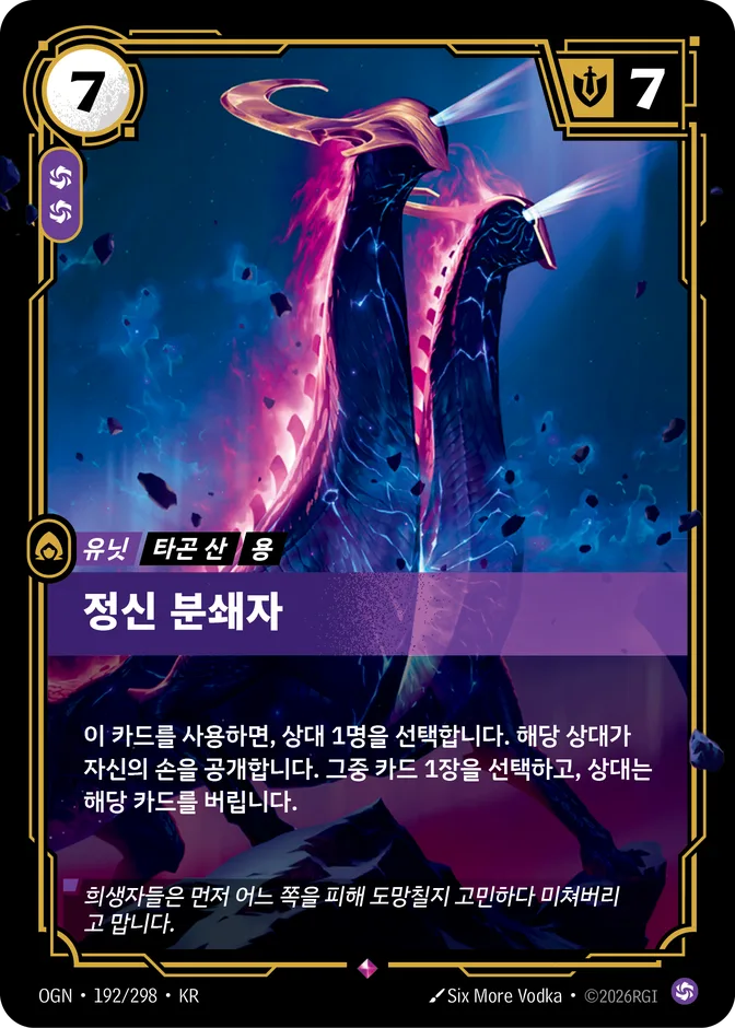 Riftbound Mindsplitter OGN 192/298 (KR) 카드 앞면 (웹 이미지)