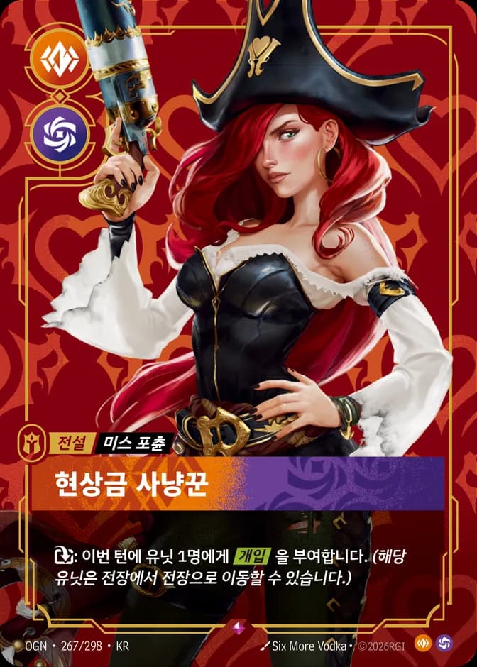 Riftbound Miss Fortune - Bounty Hunter OGN 267/298 (KR) 카드 앞면 (웹 이미지)