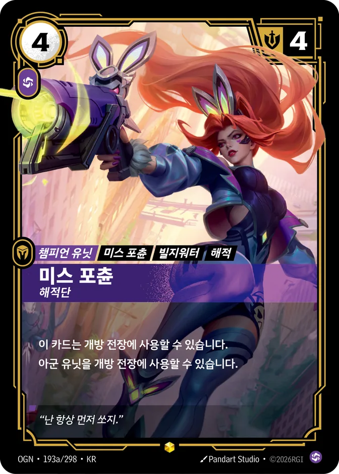Riftbound Miss Fortune - Buccaneer OGN 193a/298 (KR) 카드 앞면 (웹 이미지)
