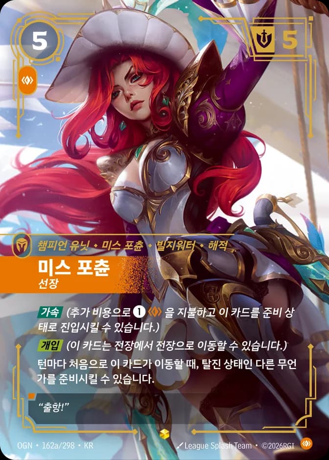 Riftbound Miss Fortune - Captain OGN 162a/298 (KR) 카드 앞면 (웹 이미지)