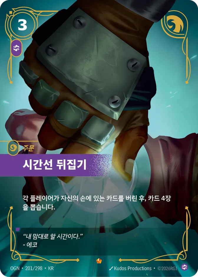 Riftbound Rewind OGN 201/298 (KR) 카드 앞면 (웹 이미지)