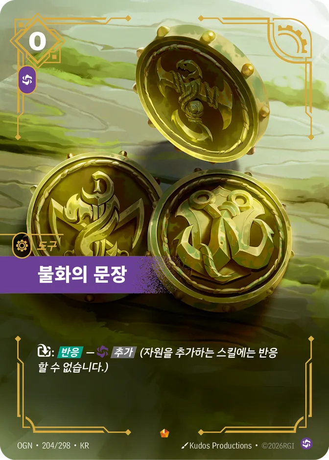 Riftbound Seal of Discord OGN 204/298 (KR) 카드 앞면 (웹 이미지)