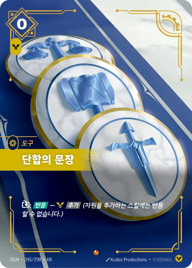 Riftbound Seal of Unity OGN 245/298 (KR) 카드 앞면 (웹 이미지)