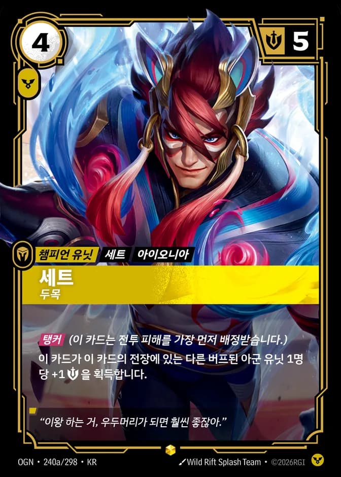 Riftbound Sett - The Boss OGN 240a/298 (KR) 카드 앞면 (웹 이미지)