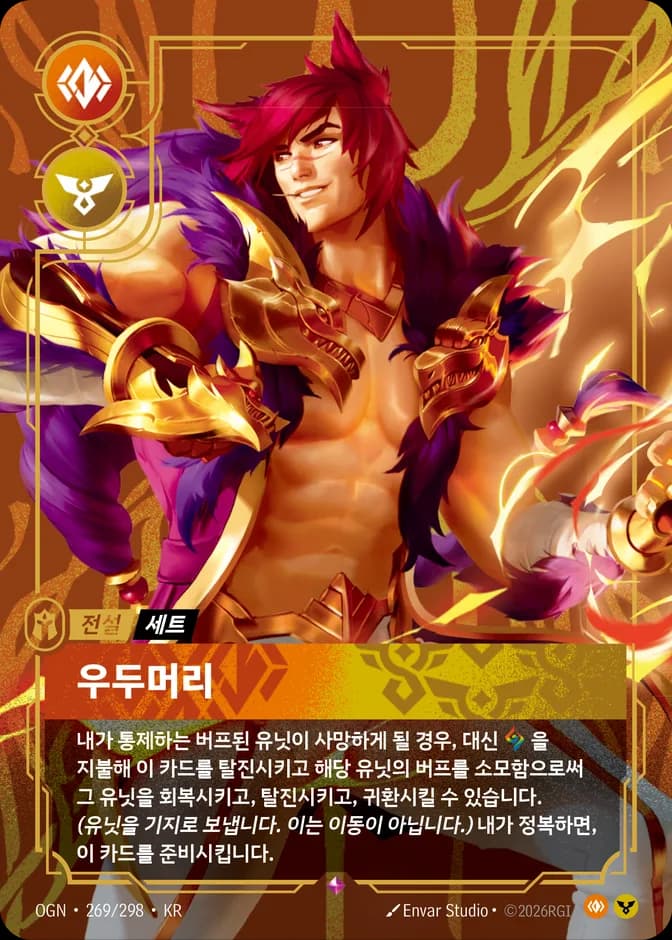 Riftbound Sett - The Boss OGN 269/298 (KR) 카드 앞면 (웹 이미지)