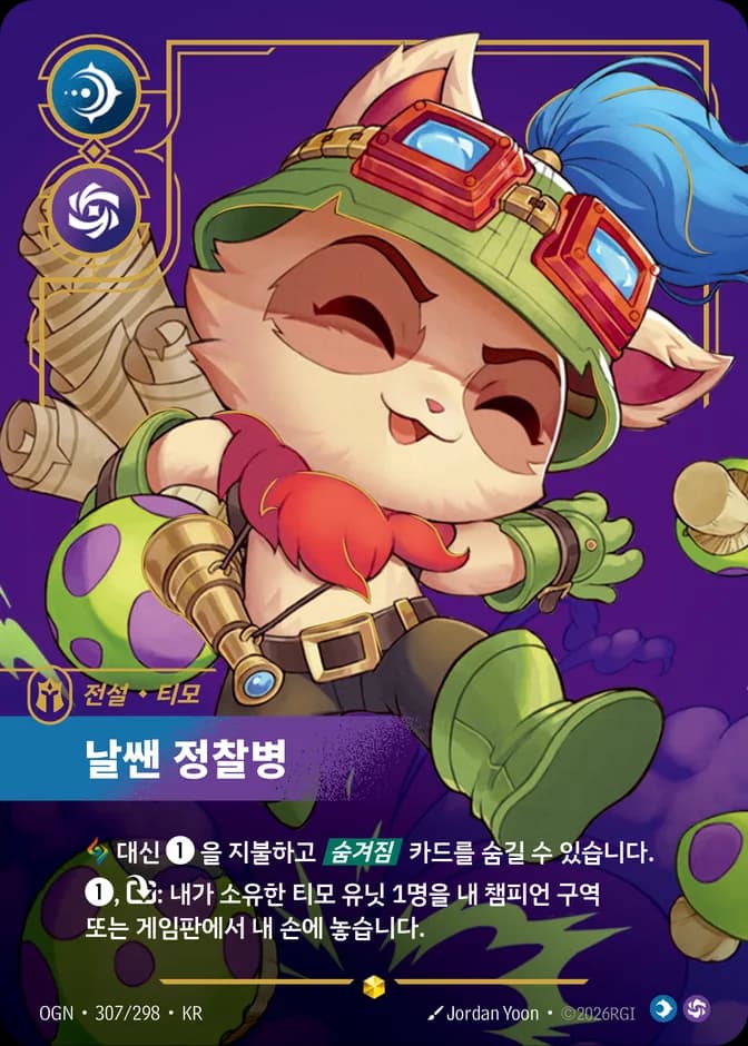 Riftbound Swift Scout (Teemo) OGN 307/298 (KR) 카드 앞면 (웹 이미지)