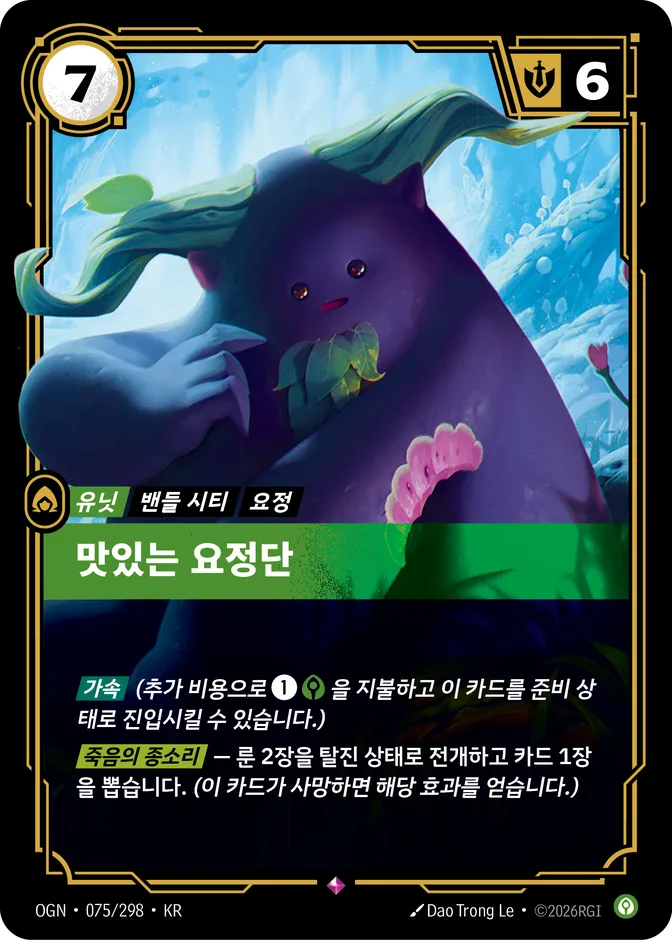 Riftbound Tasty Faefolk OGN 075/298 (KR) 카드 앞면 (웹 이미지)
