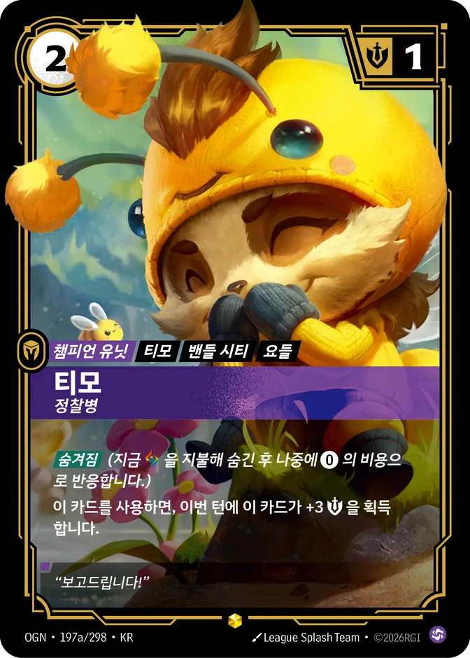 Riftbound Teemo - Scout OGN 197a/298 (KR) 카드 앞면 (웹 이미지)