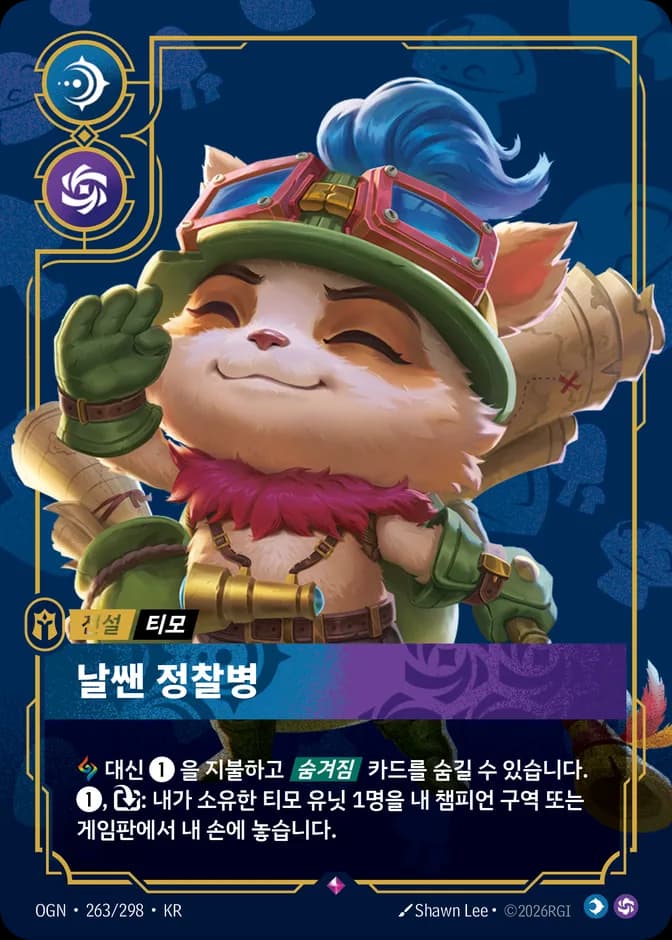 Riftbound Teemo - Swift Scout OGN 263/298 (KR) 카드 앞면 (웹 이미지)