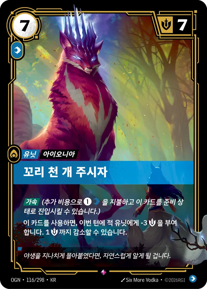 Riftbound Thousand-Tailed Watcher OGN 116/298 (KR) 카드 앞면 (웹 이미지)
