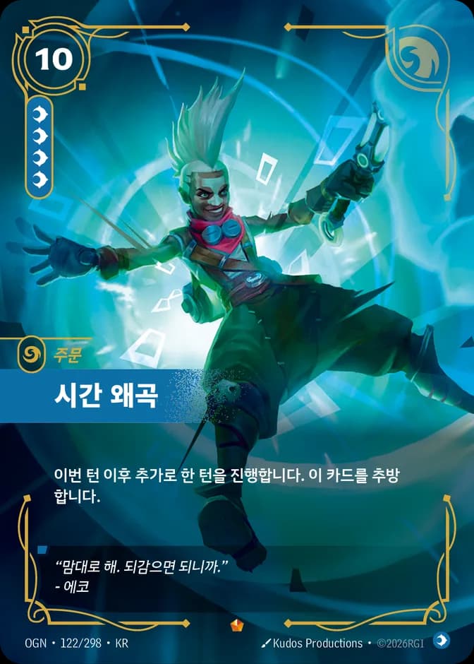 Riftbound Time Warp OGN 122/298 (KR) 카드 앞면 (웹 이미지)