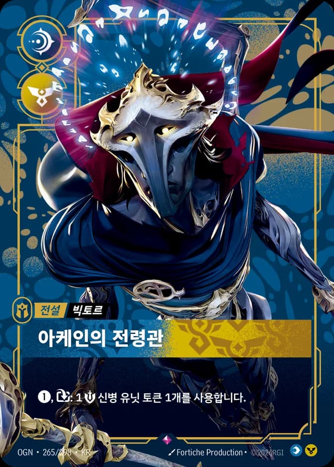 Riftbound Viktor - Herald of the Arcane OGN 265/298 (KR) 카드 앞면 (웹 이미지)