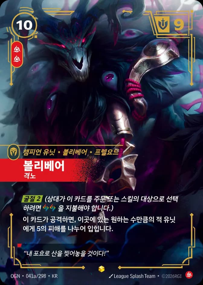 Riftbound Volibear - Furious OGN 041a/298 (KR) 카드 앞면 (웹 이미지)