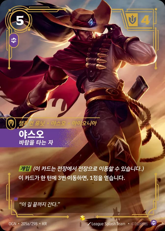 Riftbound Yasuo - Windrider OGN 205a/298 (KR) 카드 앞면 (웹 이미지)
