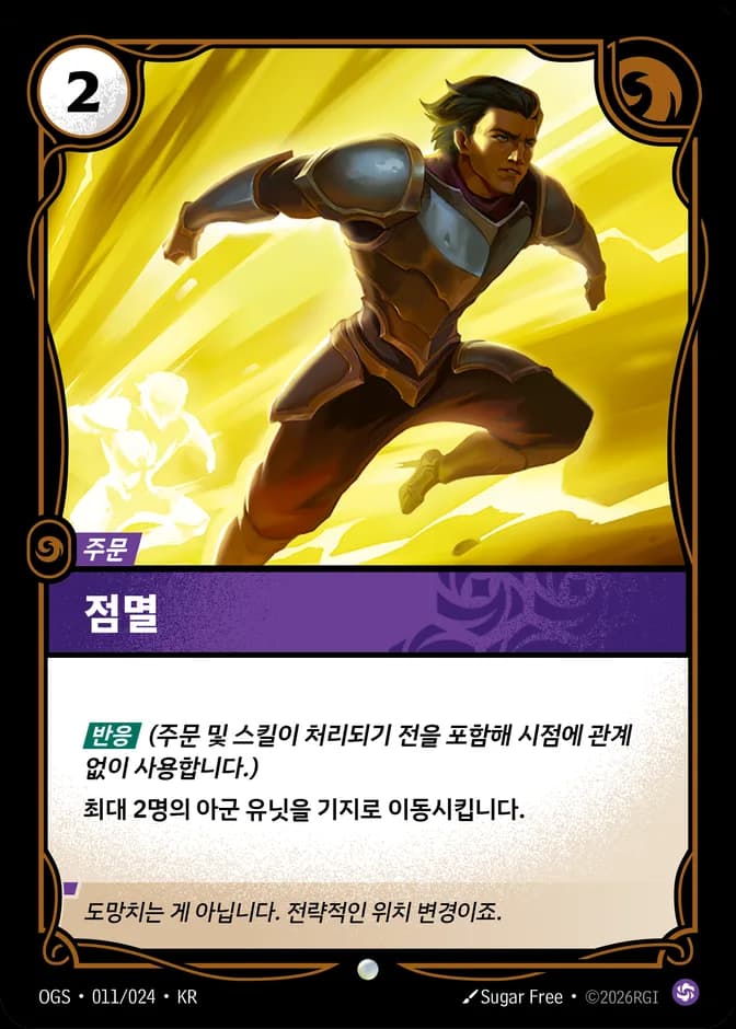 Riftbound Flash OGS 011/024 (KR) 카드 앞면 (웹 이미지)