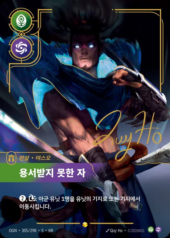 야스오, 용서받지 못한 자 시그니처 카드 앞면 (공식 한국어 카드 갤러리)